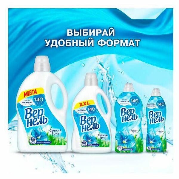 Кондиционер для белья Vernel ВЕРНЕЛЬ Свежий бриз, 4л