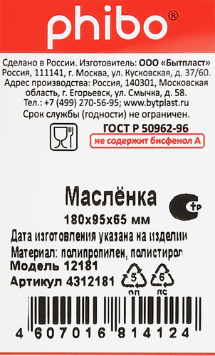 

Масленка Phibo 180х95х65 мм цвет в ассортименте