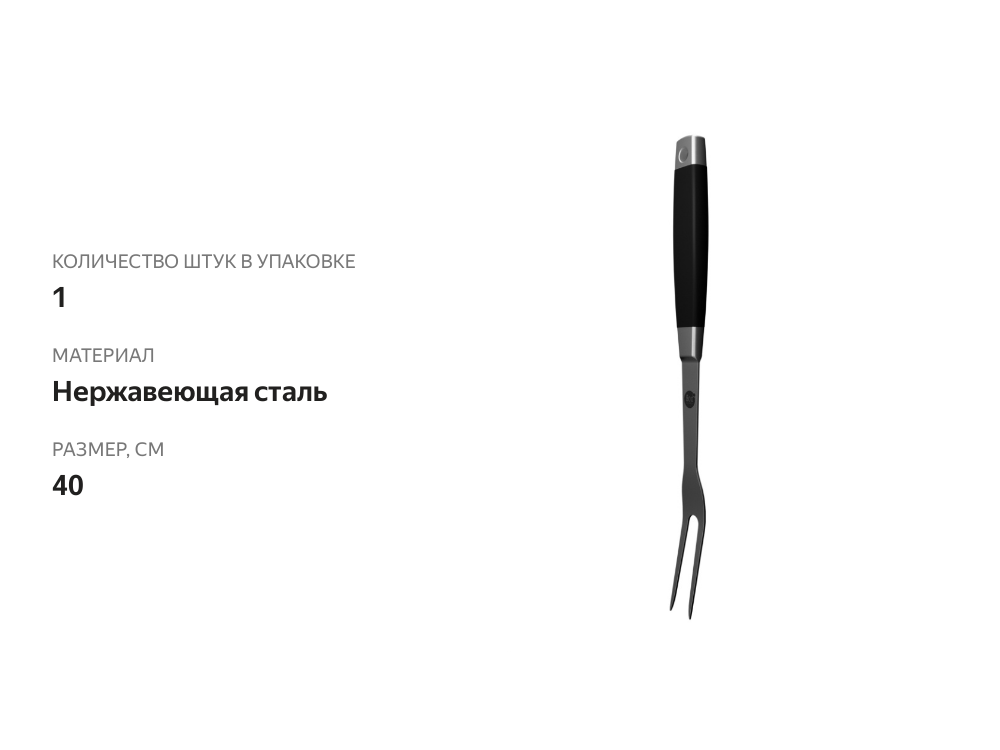 

Вилка для гриля Silver Line 800 Degrees Stainless Steel Fork