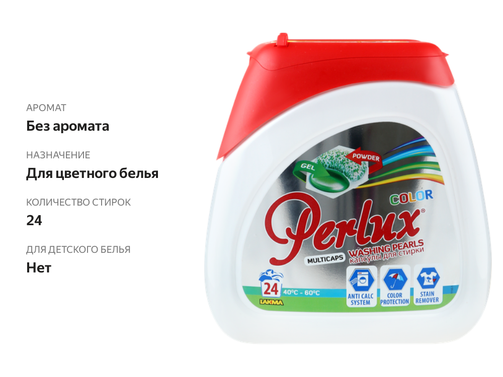 

Капсулы для стирки цветных тканей Perlux Super Compact 24 шт