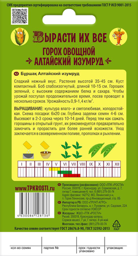 

Семена СКАЗКИ НА ГРЯДКЕ Горох Алтайский изумруд, Арт. 117395, 7г