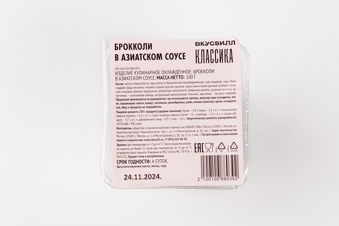 

Брокколи в азиатском соусе ВкусВилл 100 г