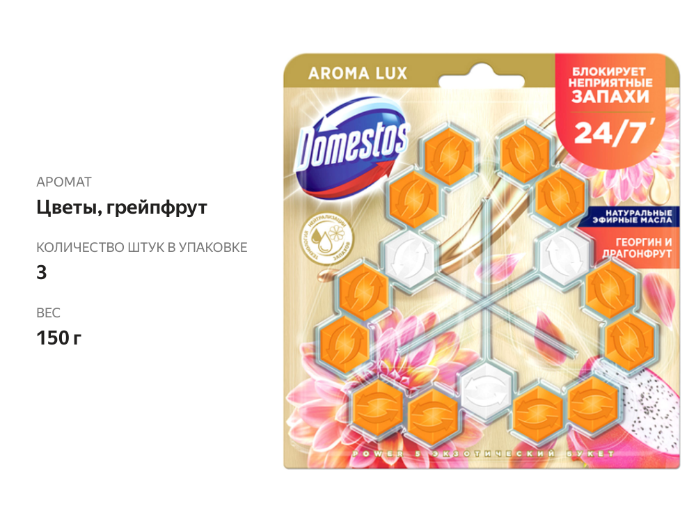 

Туалетный блок Доместос Power 5 Георгин и драгонфрут 50 г x 3 шт.
