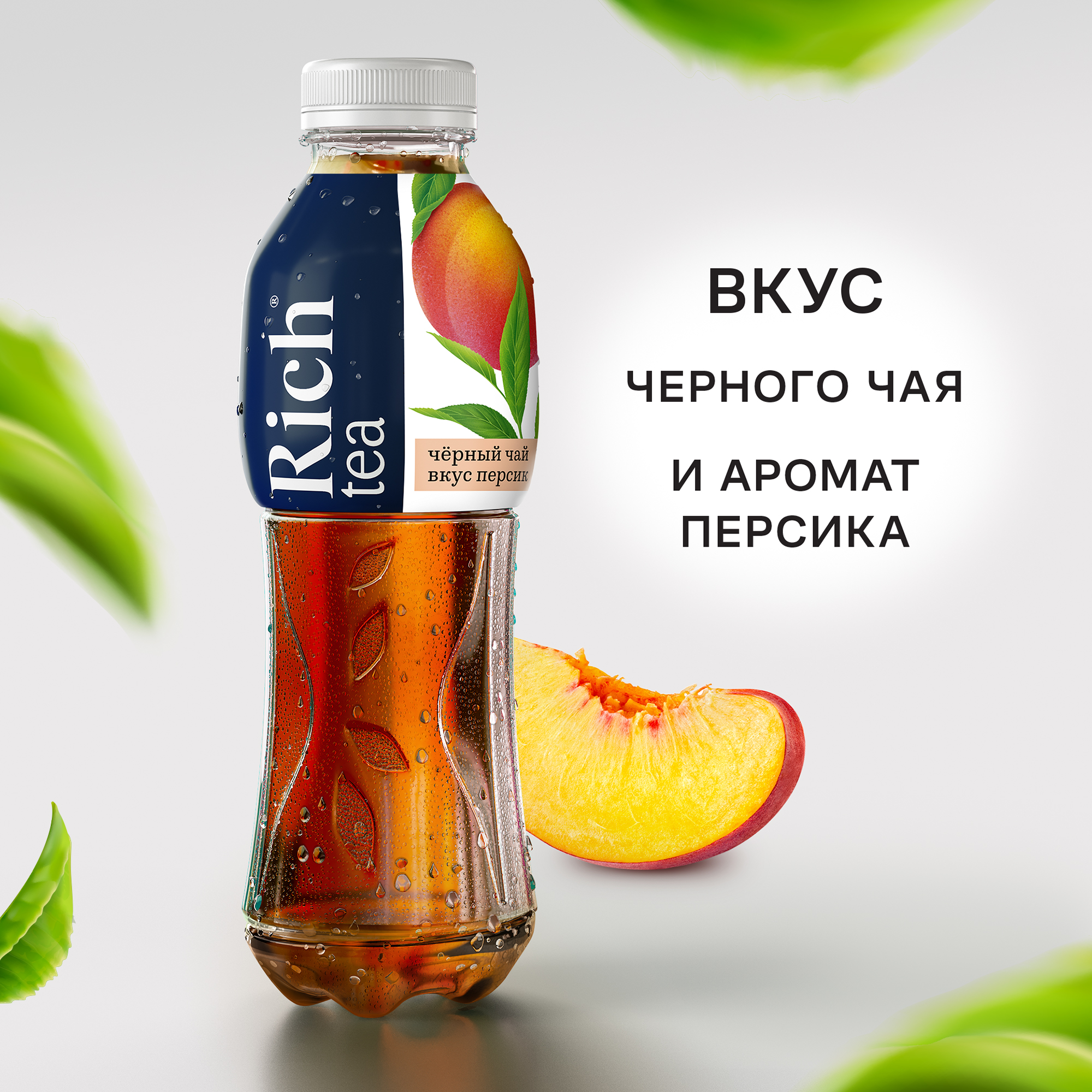

Холодный черный чай Riсh Персик 1 л