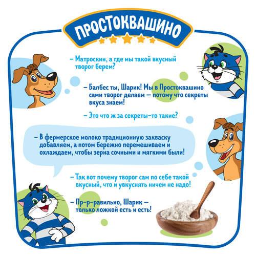 

Творог Простоквашино рассыпчатый 5% 480 г