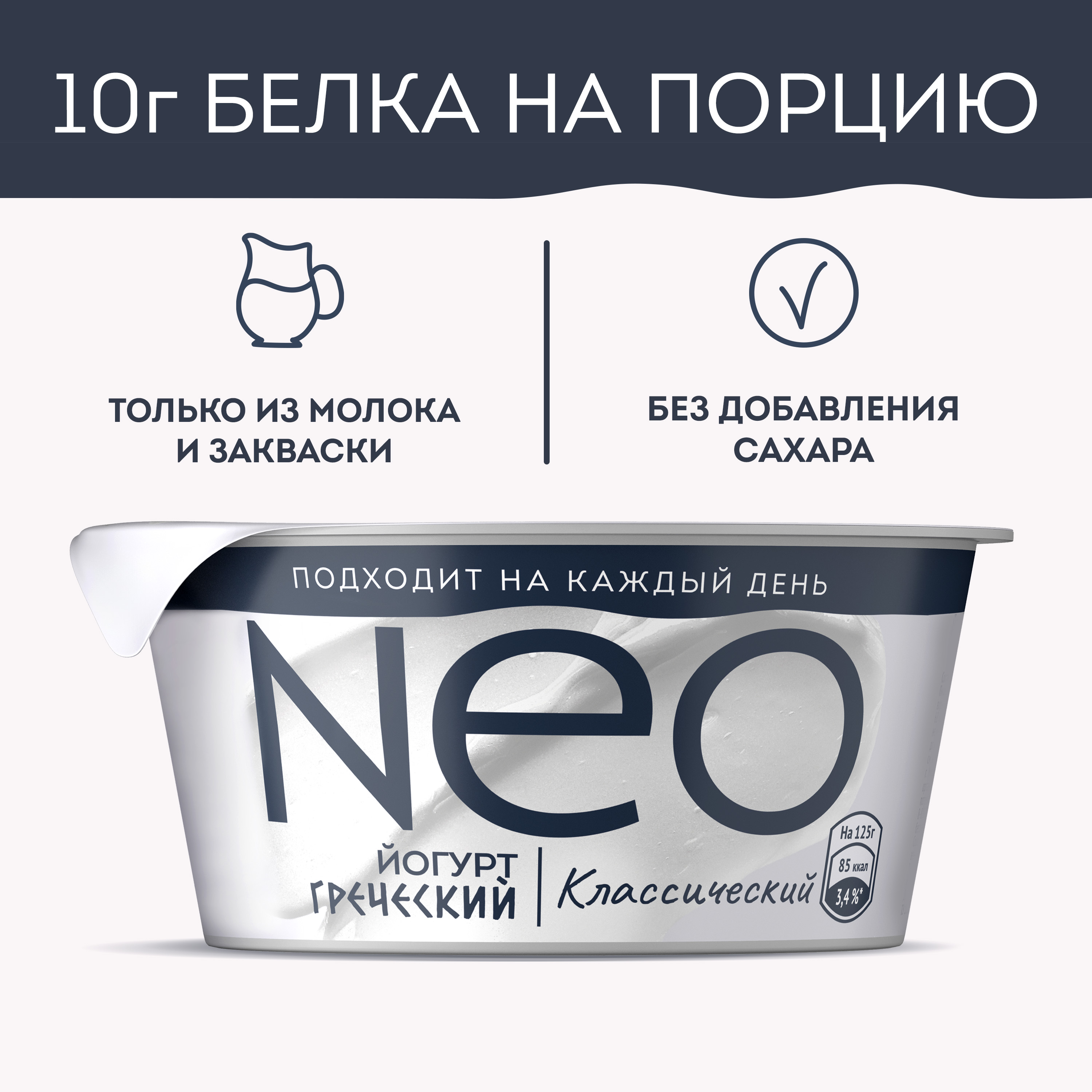 

Йогурт Neo Греческий Классический 100% натуральный с высоким содержанием белка 2% 125 г