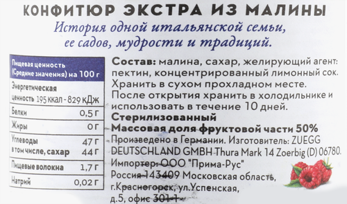 

Конфитюр Zuegg Малина 320 г