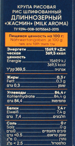 

Рис жасмин Passim Milk Aroma 500 г