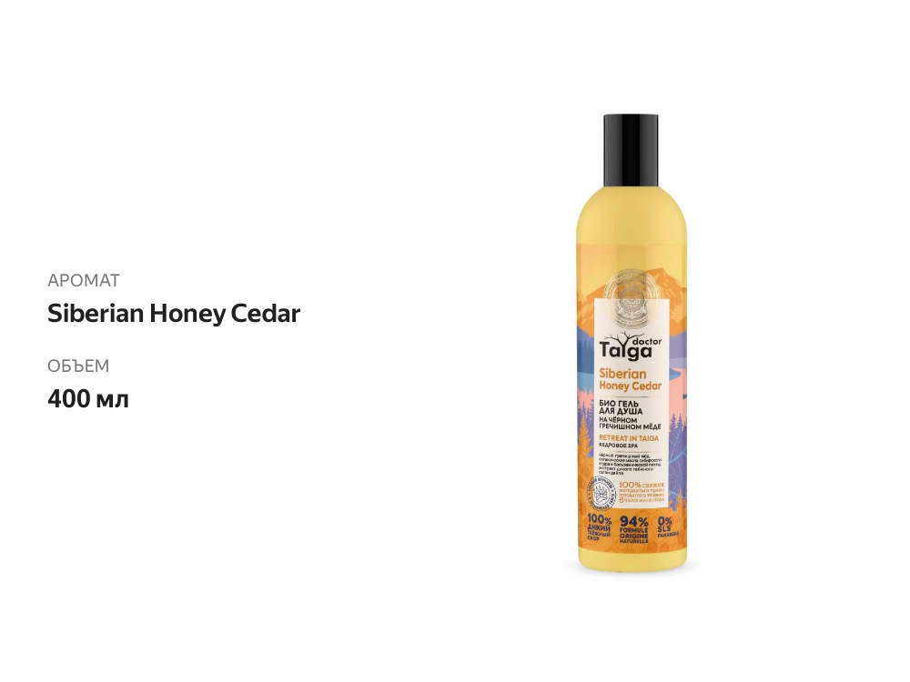 

Гель для душа Natura Siberica Doctor Taiga Siberian Honey Cedar 400 мл