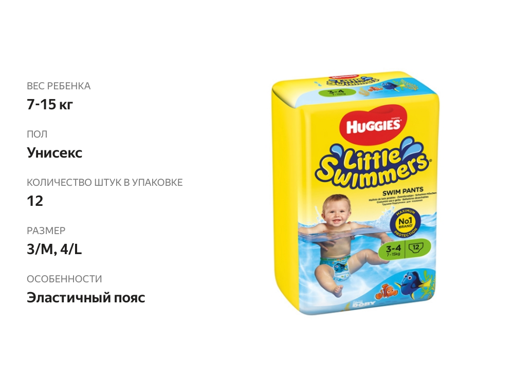 

Подгузники Huggies для плавания 3-4 7-15 кг, 12 шт.