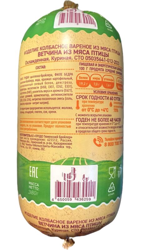 

Ветчина Ясная горка Из мяса птицы вареная 380 г