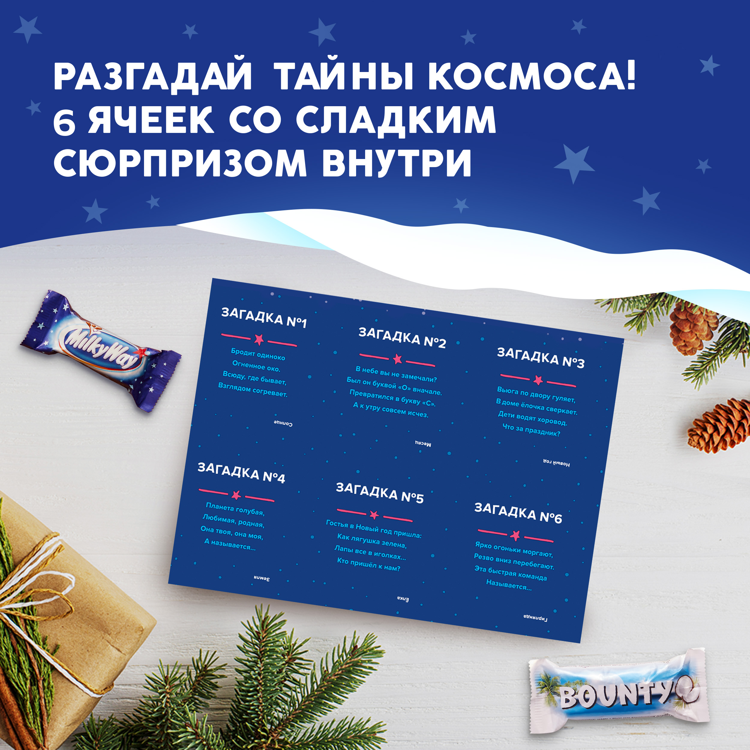 

Набор кондитерских изделий Milky Way и друзья подарочный, 200г