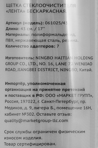 

Щетка стеклоочистителя ЛЕНТА бескаркасная 43см Арт. 061025/43