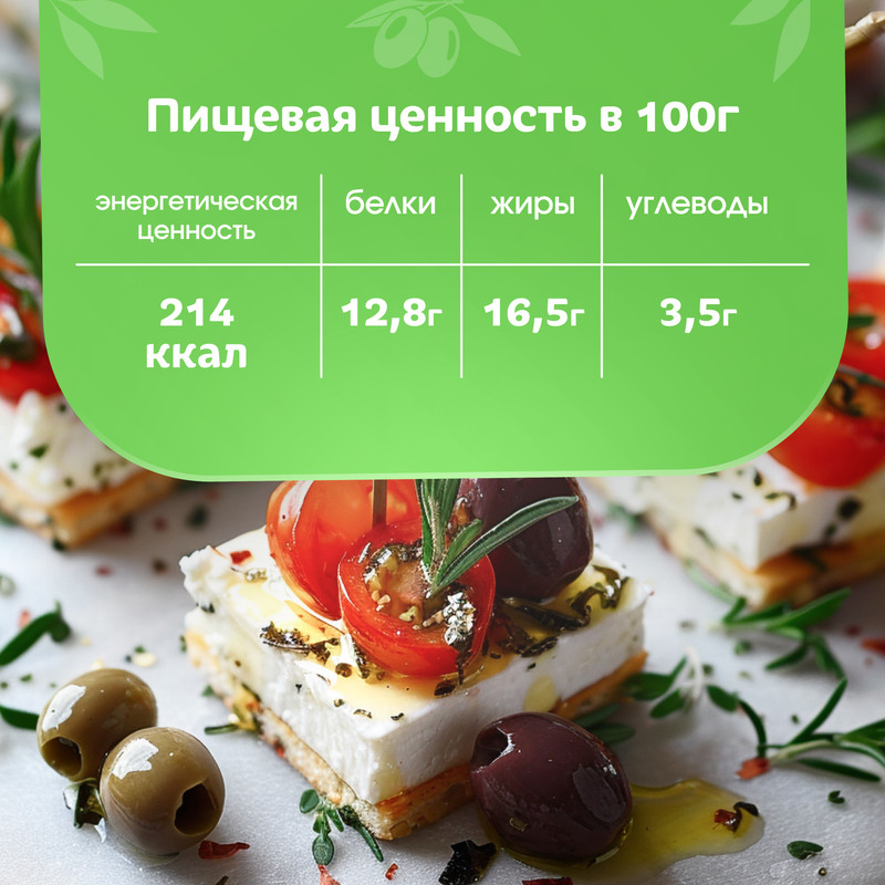 

Сыр Фетакса в рассоле 45% 400 г