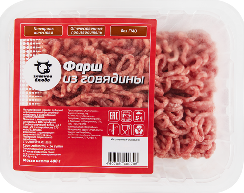 

Фарш из говядины Главное блюдо охлажденный 400 г