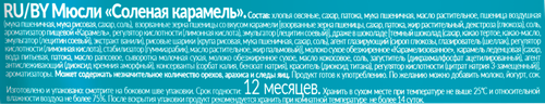 

Мюсли Matti Солёная карамель 250 г