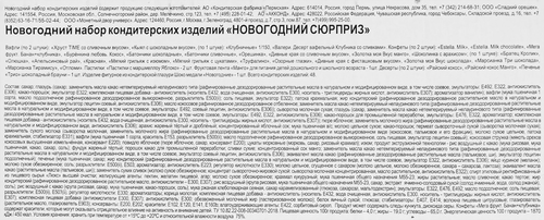 

Новогодний подарок КФ ПЕРМСКАЯ Новогодний сюрприз, 1000 г