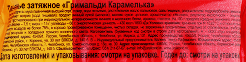 

Печенье Ура! Кондитеры Гримальди карамелька затяжное 45 г