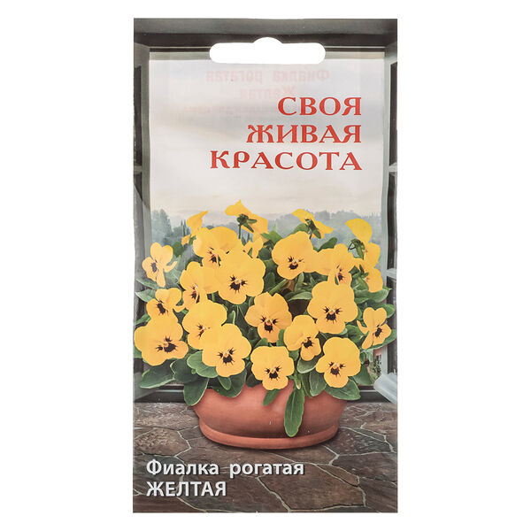 Семена фиалка рогатая желтая 15см, 0,05гр
