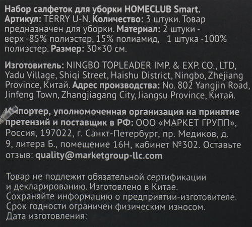 

Набор салфеток для уборки HOMECLUB 30x30см