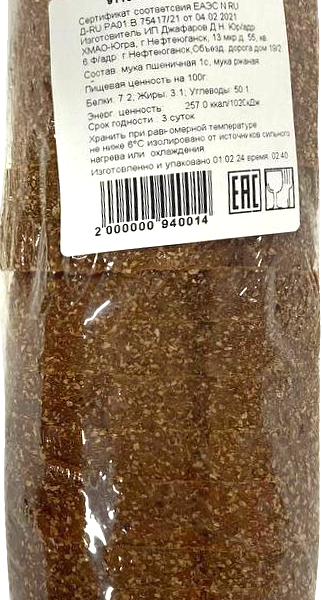 Хлеб Джафаров Солодовый подовый в нарезку 1 сорт