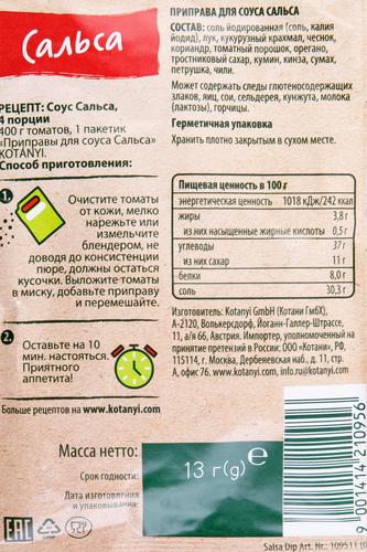 

Приправа Kotanyi для соуса сальса 13г