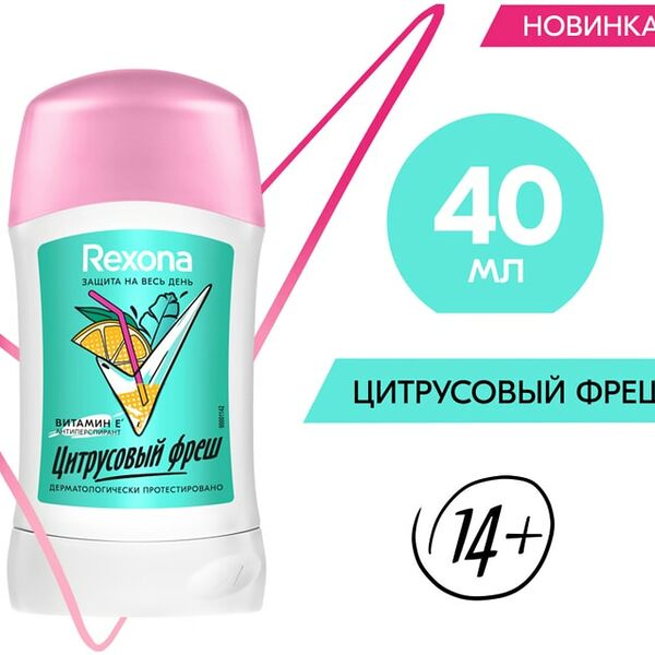 Антиперспирант Rexona Цитрусовый фреш защита от пота и запаха на 48 часов 40мл
