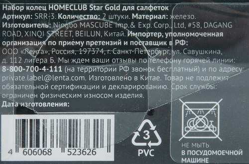 

Набор колец для салфеток HOMECLUB Star Gold, железо