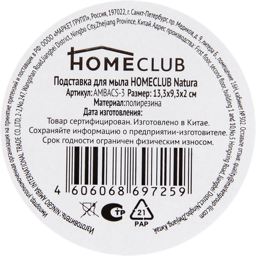 

Подставка для мыла Homeclub Natura полирезина