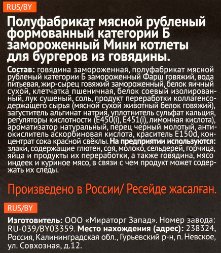 

Котлеты Мираторг мини из говядины для бургеров 300 г