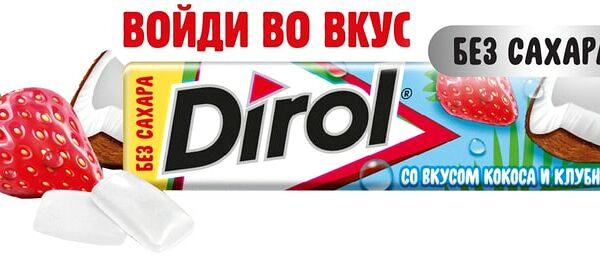 Жевательная резинка Dirol Кокос и клубника 13.6г