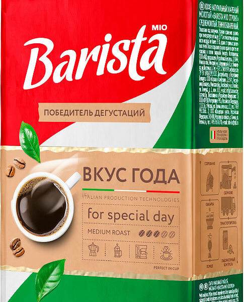 Кофе молотый Barista Mio Вкус года, 225 г