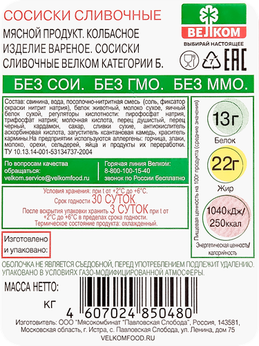 

Сосиски Велком Сливочные 270 г