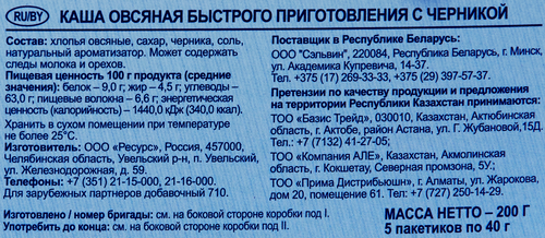 

Каша овсяная Увелка с черникой в пакетиках, 200 г