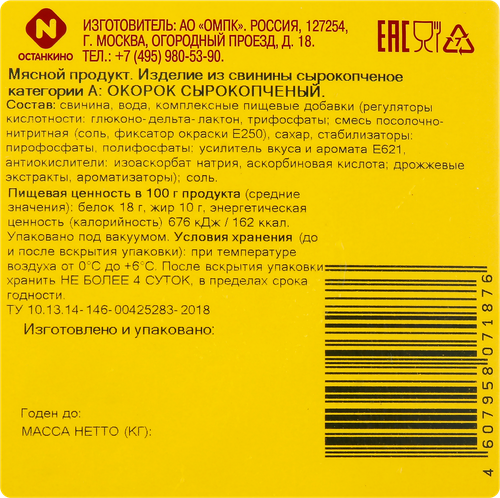 

Окорок сырокопченый ОСТАНКИНО, 80г