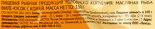 

Масляная рыба холодного копчения 365 Дней филе-кусок, 150 г