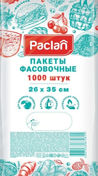 Пакеты Paclan фасовочные 26*35 1000шт