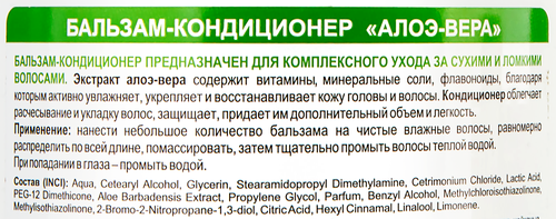

Бальзам-кондиционер для волос HERBAL CARE Алоэ-вера, 500мл