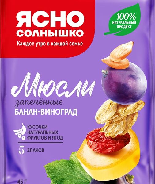 Мюсли Ясно солнышко запеченные Банан-Виноград 45г