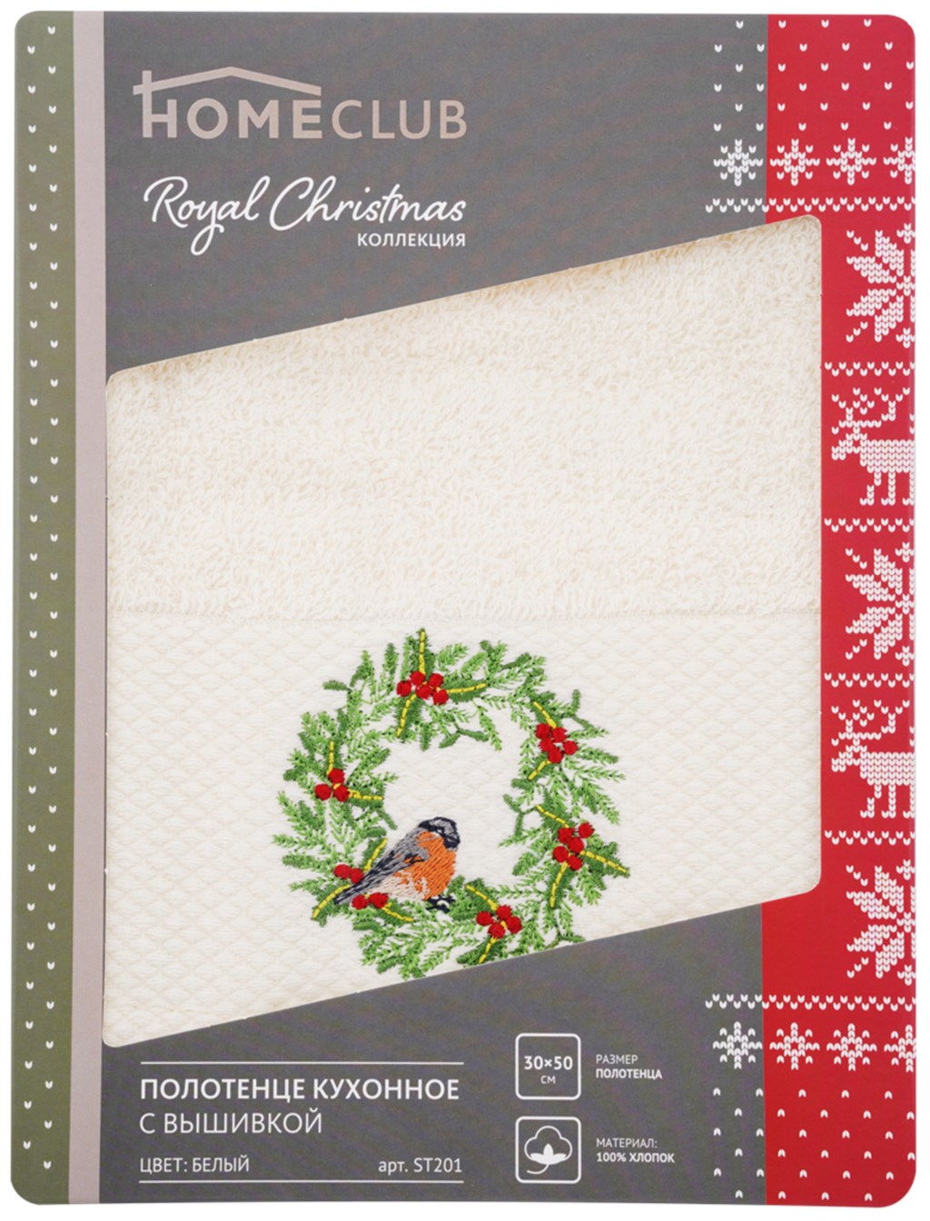 

Полотенце кухонное Homeclub Royal Christmas 30х50см, с вышивкой, Арт. ST201