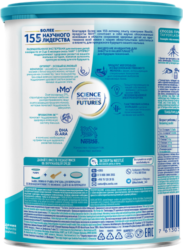 

Сухая молочная смесь NAN 1 Optipro с рождения 400 г