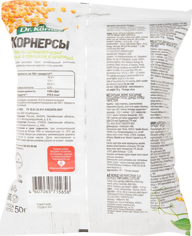

Чипсы Dr.Körner Кукурузно-рисовые с горохом и чечевицей 50 г