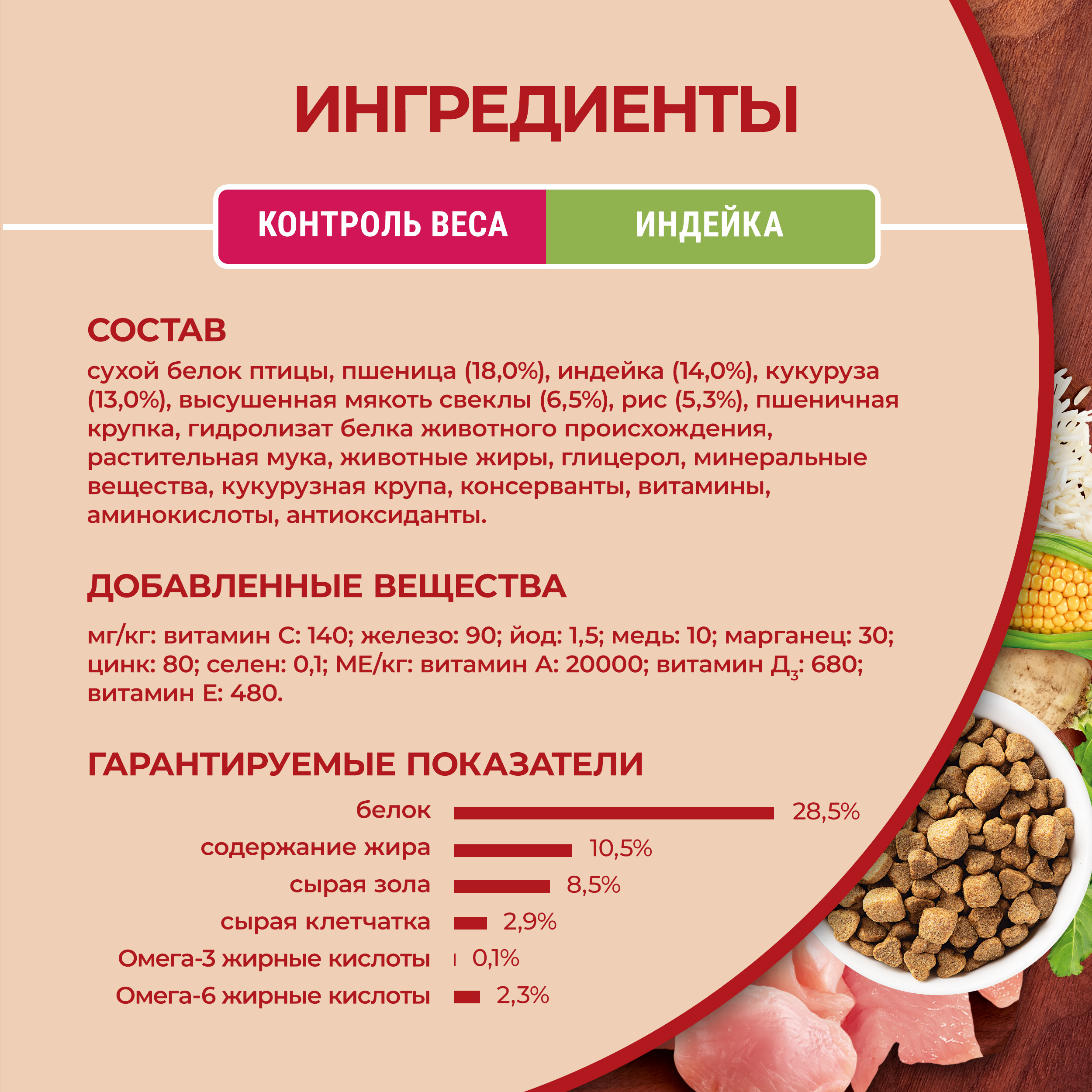 

Сухой корм Purina One Мини Здоровый вес для собак мелких пород склонных к набору веса с высоким содержанием индейки и с рисом пакет 600 г