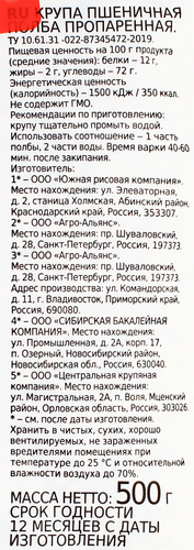 

Полба Агро-Альянс цельная Экстра 500 г