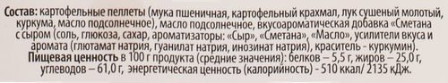 

Снеки картофельные 365 дней Луковые колечки, со вкусом сыра со сметаной 50 г