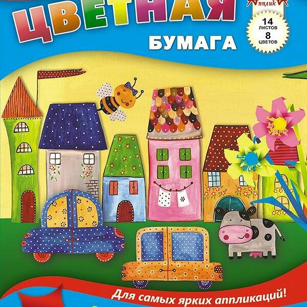 Бумага цветная А4,14л.8цв.офсет Апплика в асс. С2763