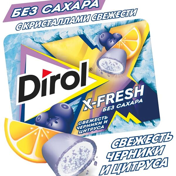Жевательная резинка Dirol без сахара со вкусом черники и цитрусовых фруктов 16г