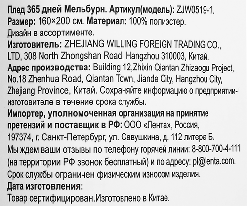 

Плед флисовый 365 Дней Мельбурн 160 х 200 см