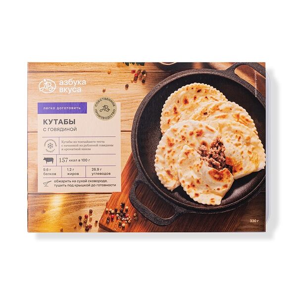 Кутабы с говядиной замороженные 330 г