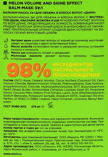 

Набор подарочный женский MIXIT Дыня Шампунь для волос, 275мл+Бальзам-маска 3в1, 275мл